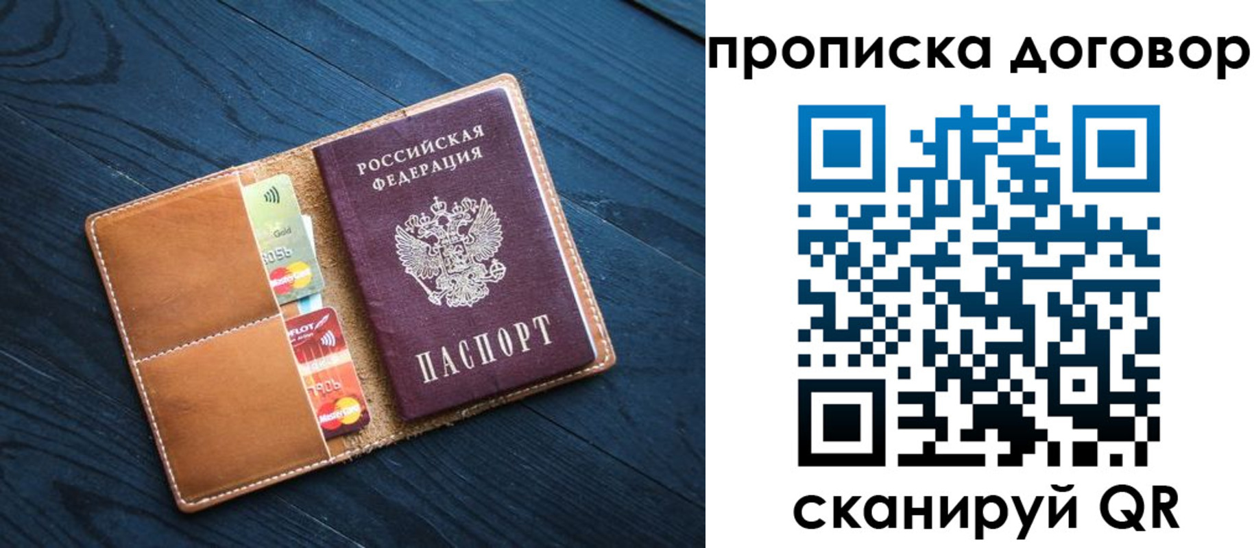 временная регистрация гарантия в Ивантеевке