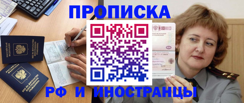 прописка для работы в Ивантеевке