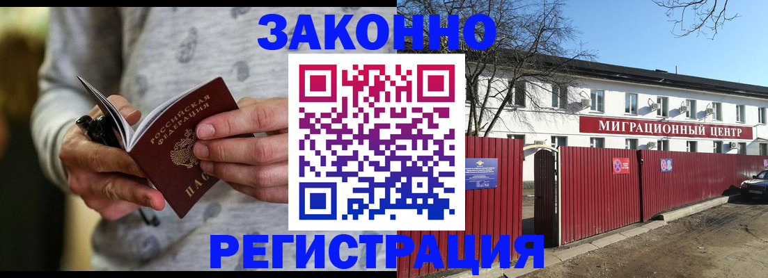 прописка для военкомата в Ивантеевке